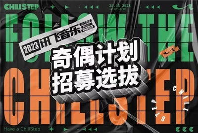 訊飛音樂(lè)2023品牌日 探尋“共聲”的力量，成都新媒體運(yùn)營(yíng)再啟新篇