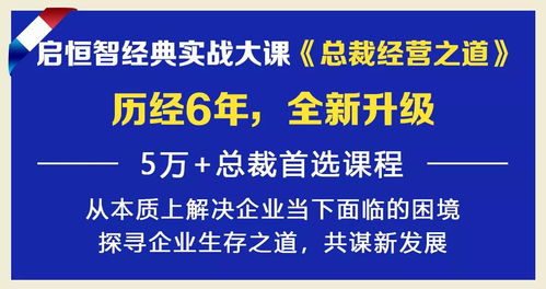 啟恒智總裁經(jīng)營(yíng)之道全新升級(jí)，6月16-18日長(zhǎng)沙站震撼開(kāi)講 兼論成都新媒體運(yùn)營(yíng)新風(fēng)向