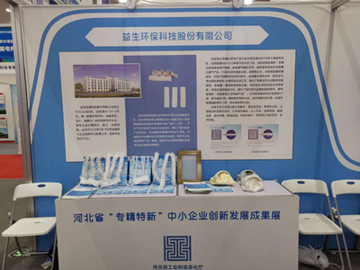 河北14家“專精特新”中小企業亮相全國雙創周河北分會場，聚焦環保產品研發與銷售